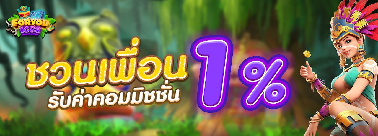 โปรหลัก-2-Foryou1688