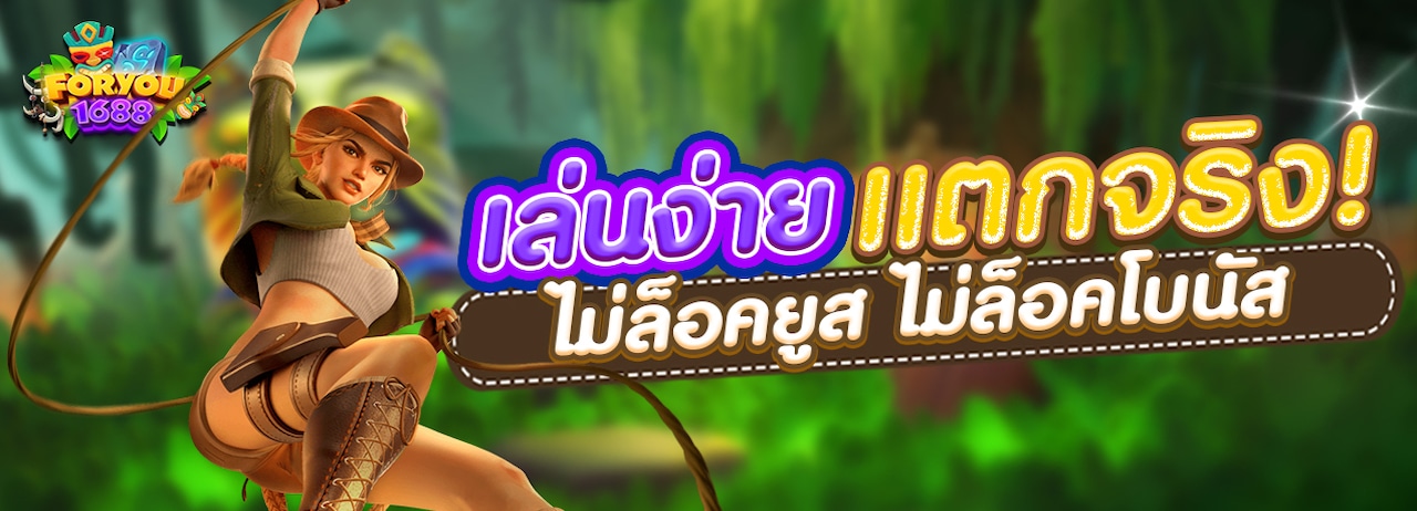 โปรหลัก-4-Foryou1688