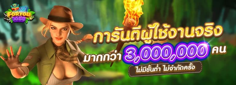 โปรหลัก-5-Foryou1688-768x277